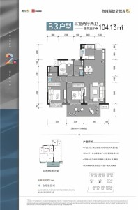 奥园瀚德棠悦府2期5/6#楼B3户型