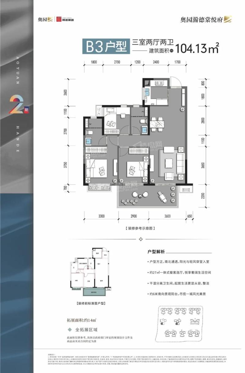 奥园瀚德棠悦府2期5/6#楼B3户型