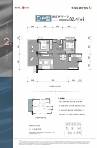 奥园瀚德棠悦府2期5#楼D户型