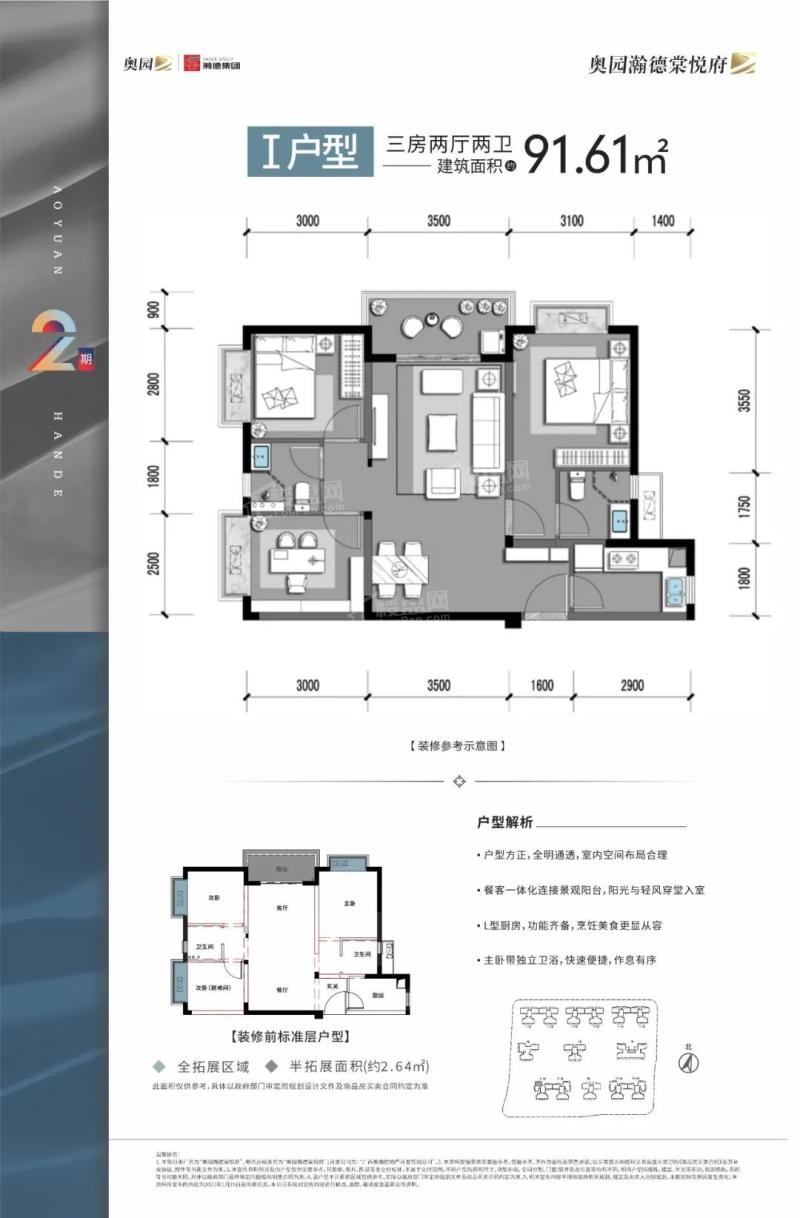 奥园瀚德棠悦府2期8#楼I户型