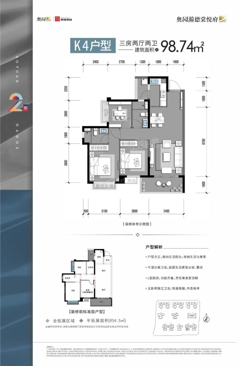 奥园瀚德棠悦府2期10#楼K4户型