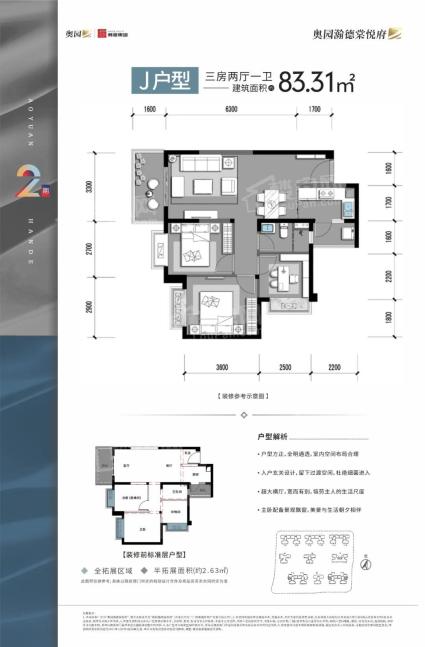 奥园瀚德棠悦府2期8#10#楼J户型