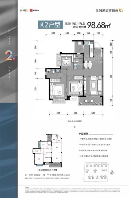 奥园瀚德棠悦府2期8#楼K2户型