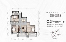 C2户型 3室2厅1卫 建面96㎡