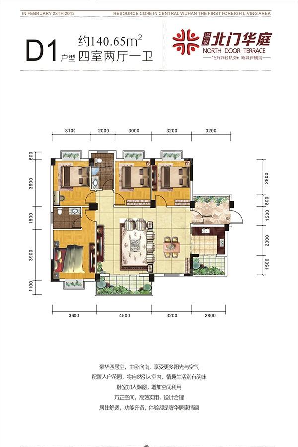 4室2厅1卫1厨建筑面积约140.65㎡