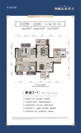 荣和五象院子122㎡户型