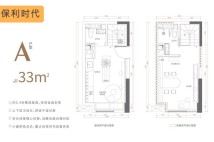 创享空间A户型 建面33㎡