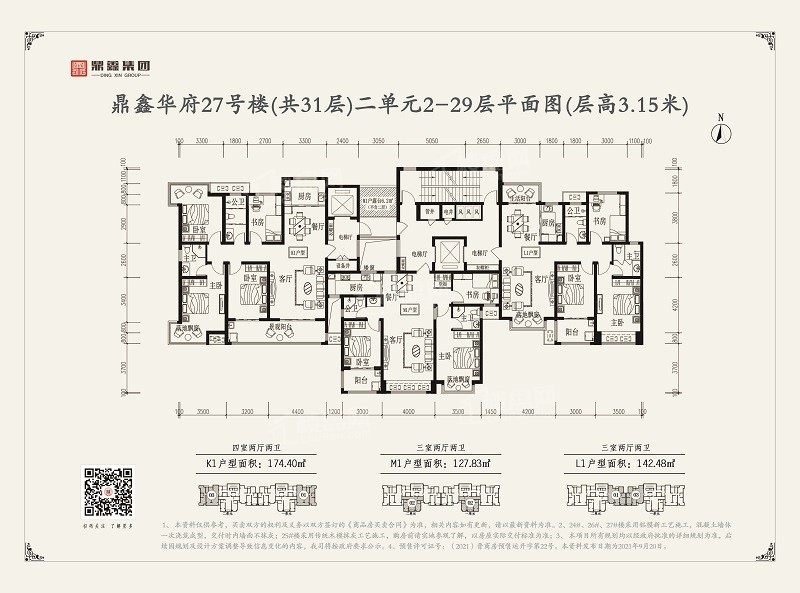 运城鼎鑫华府4室2厅2卫户型图-运城楼盘网