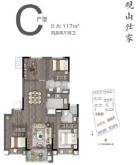 山语隽府C户型117㎡户型图