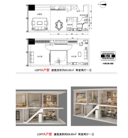 loft A户型