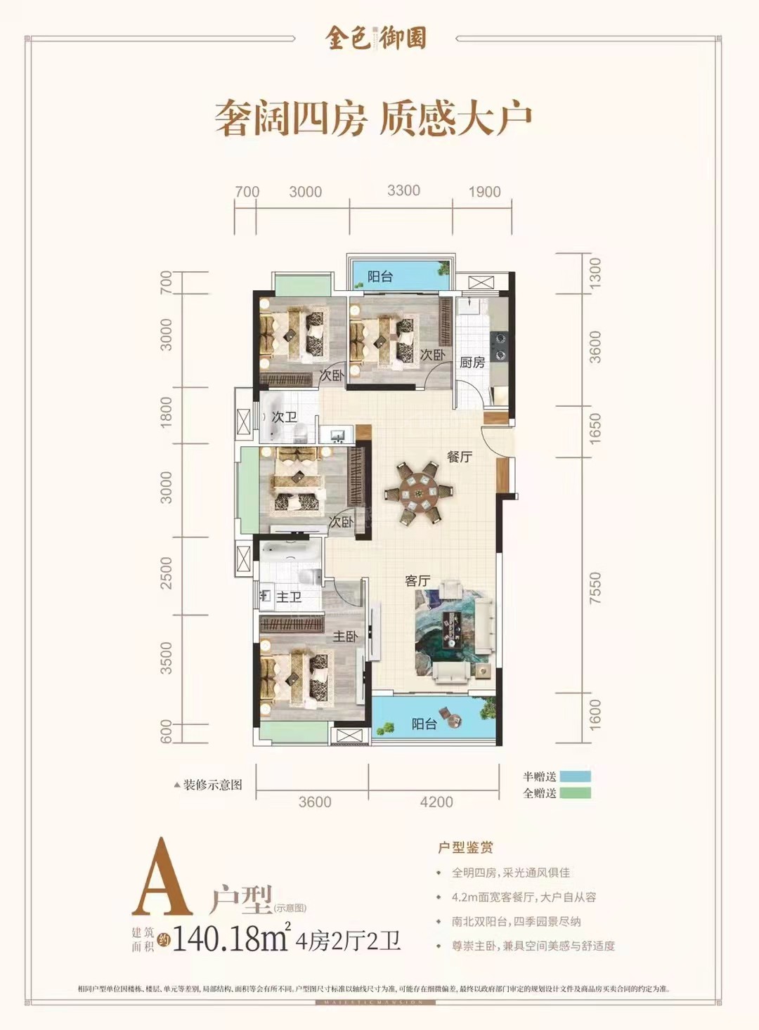 金色御园17栋a户型