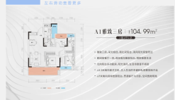 潭房锦绣时代104户型图