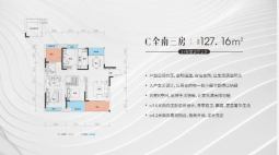 潭房锦绣时代127户型图