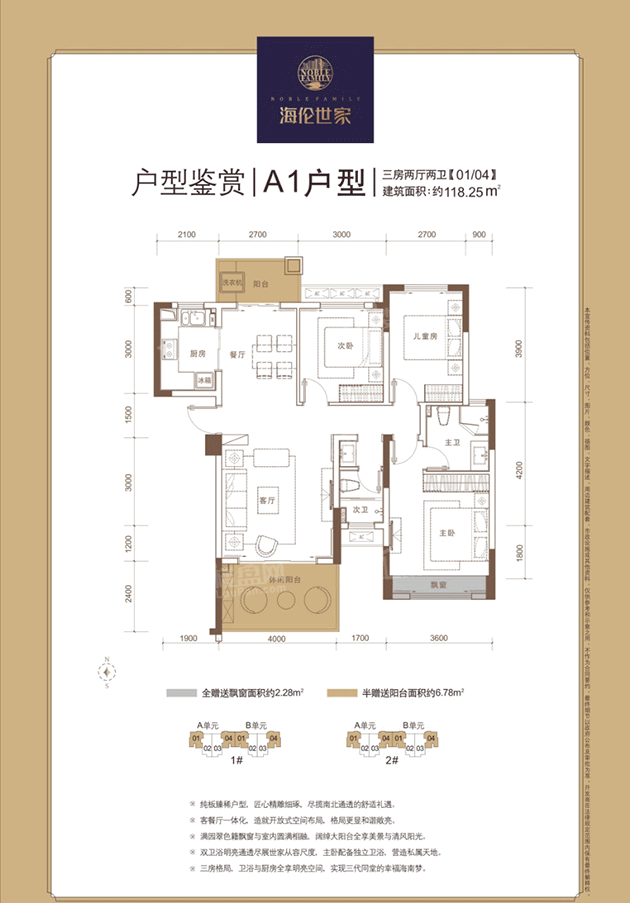 A1户型3室2厅2卫 建面约118.25㎡