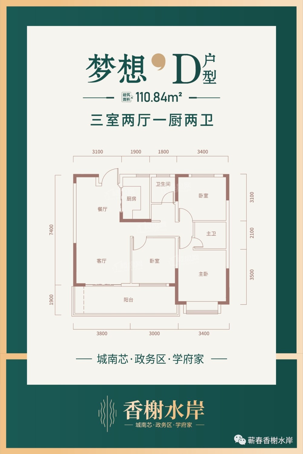 蕲春香榭水岸3室2厅2卫户型图-蕲春楼盘网