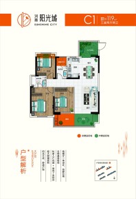 3室2厅2卫119平