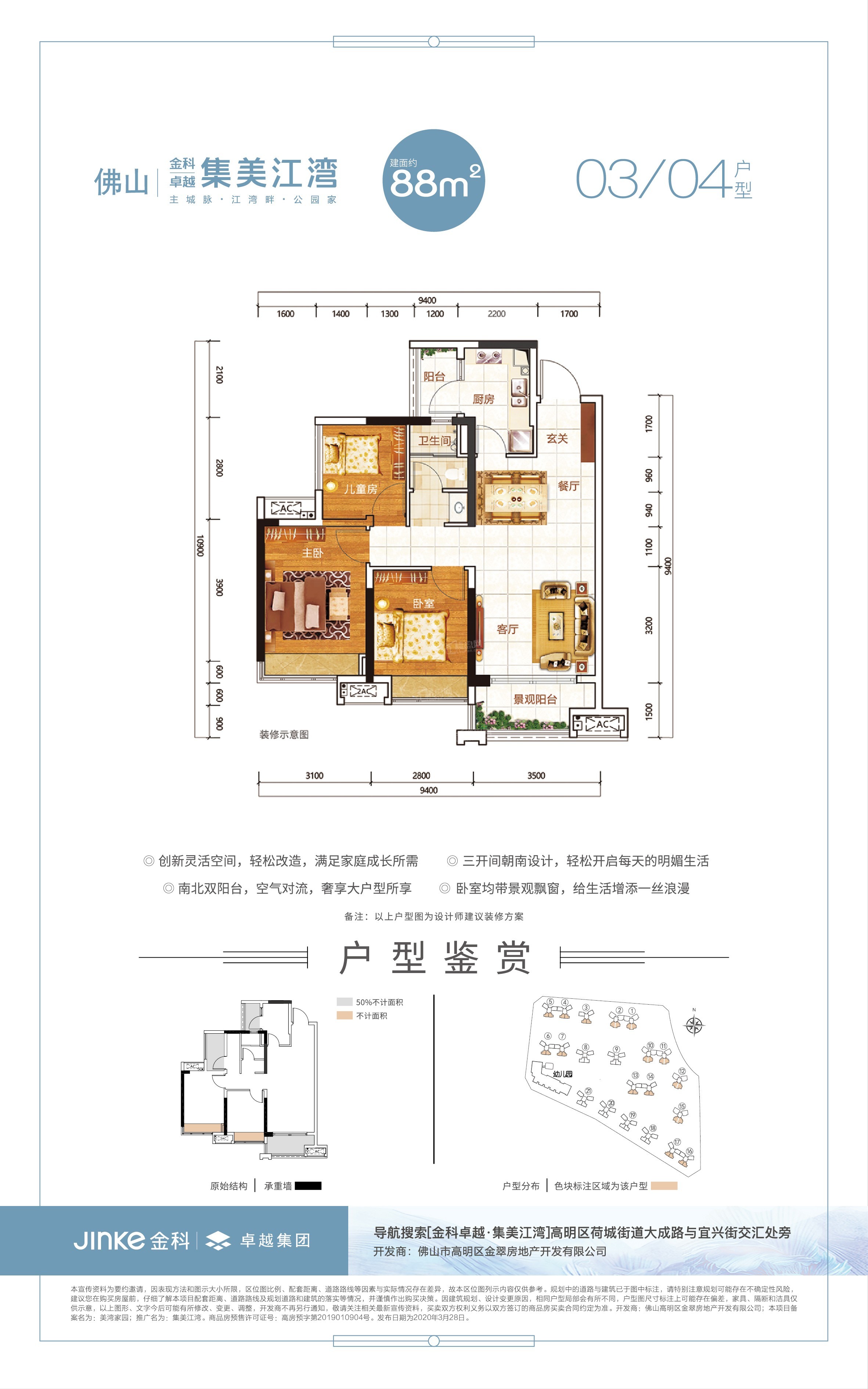 佛山金科卓越集美江湾3室2厅1卫户型图-佛山楼盘网