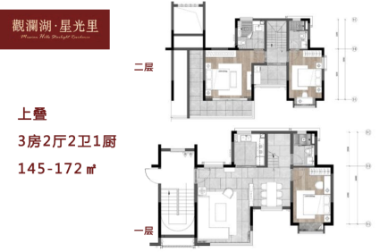 上叠 3房2厅2卫1厨 145-172㎡