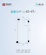 创办空间户型 42-47㎡