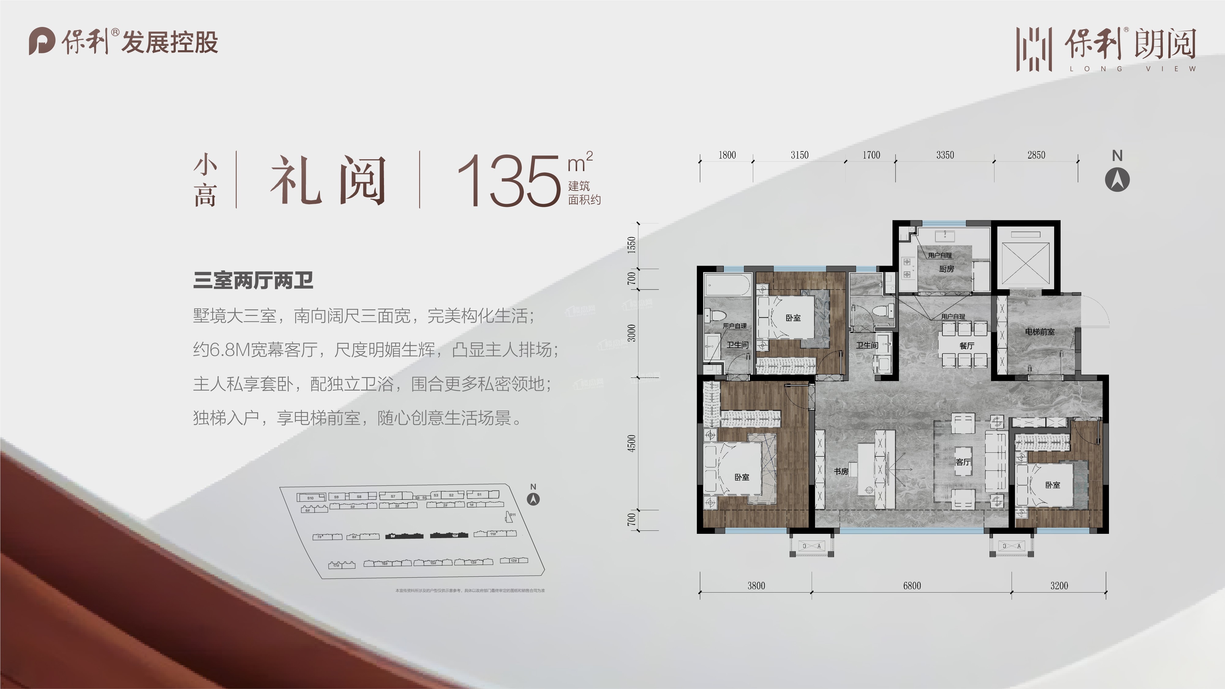 长春保利朗阅3室2厅2卫户型图-长春楼盘网
