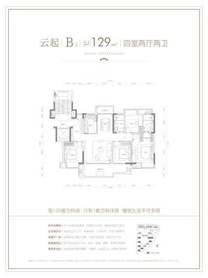 B户型-129