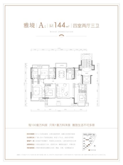 A户型-144