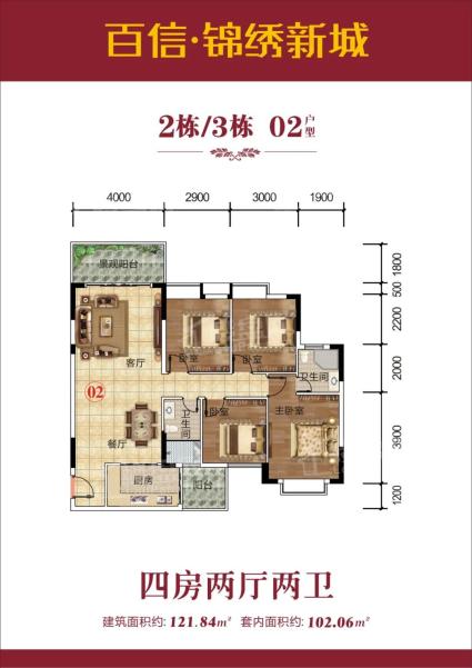 2栋3栋 02户型