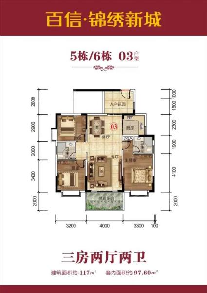 5栋6栋 03户型