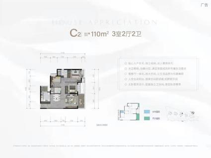 华润置地中山府2期110㎡C2户型