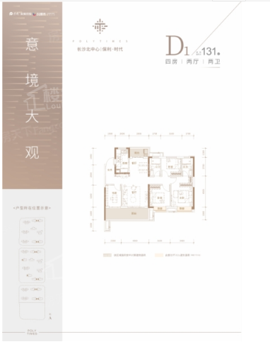 D1-131㎡户型