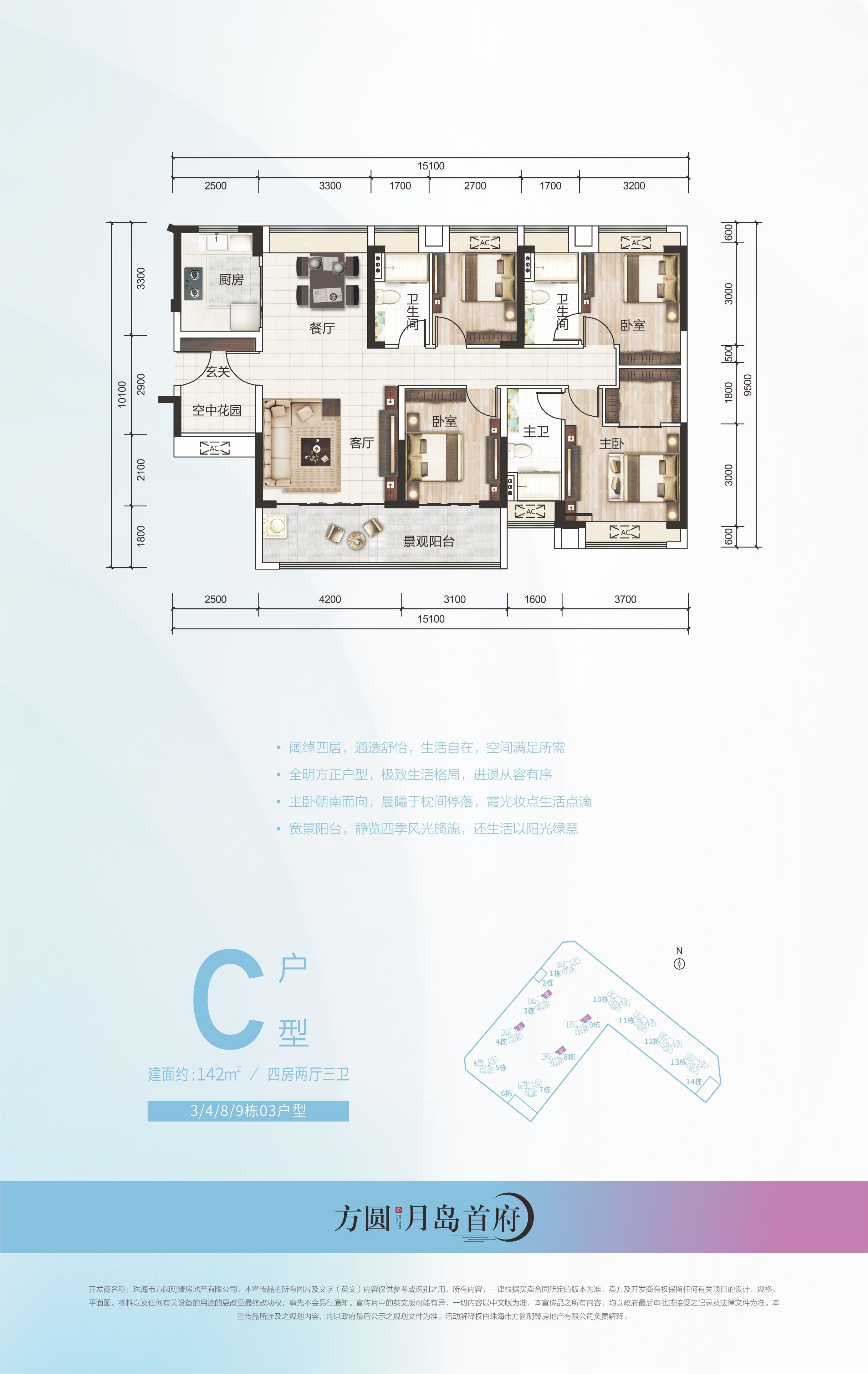 中山方圆·月岛首府4室2厅3卫户型图-中山楼盘网