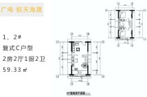 1 2#复式C户型 2房2厅1厨2卫 59.33㎡