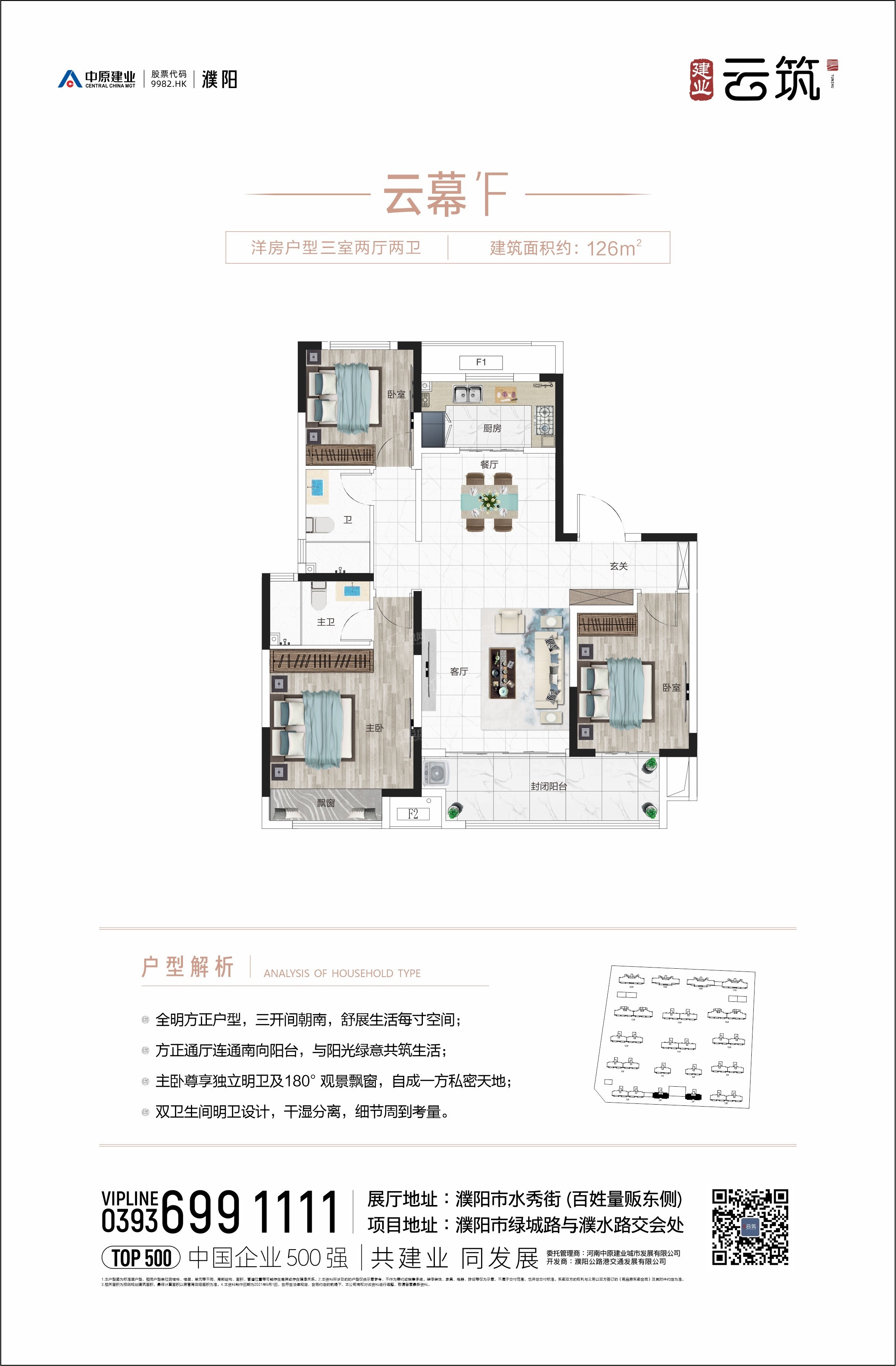 建业云筑户型配套解读_楼盘价值分析报告-濮阳楼盘网
