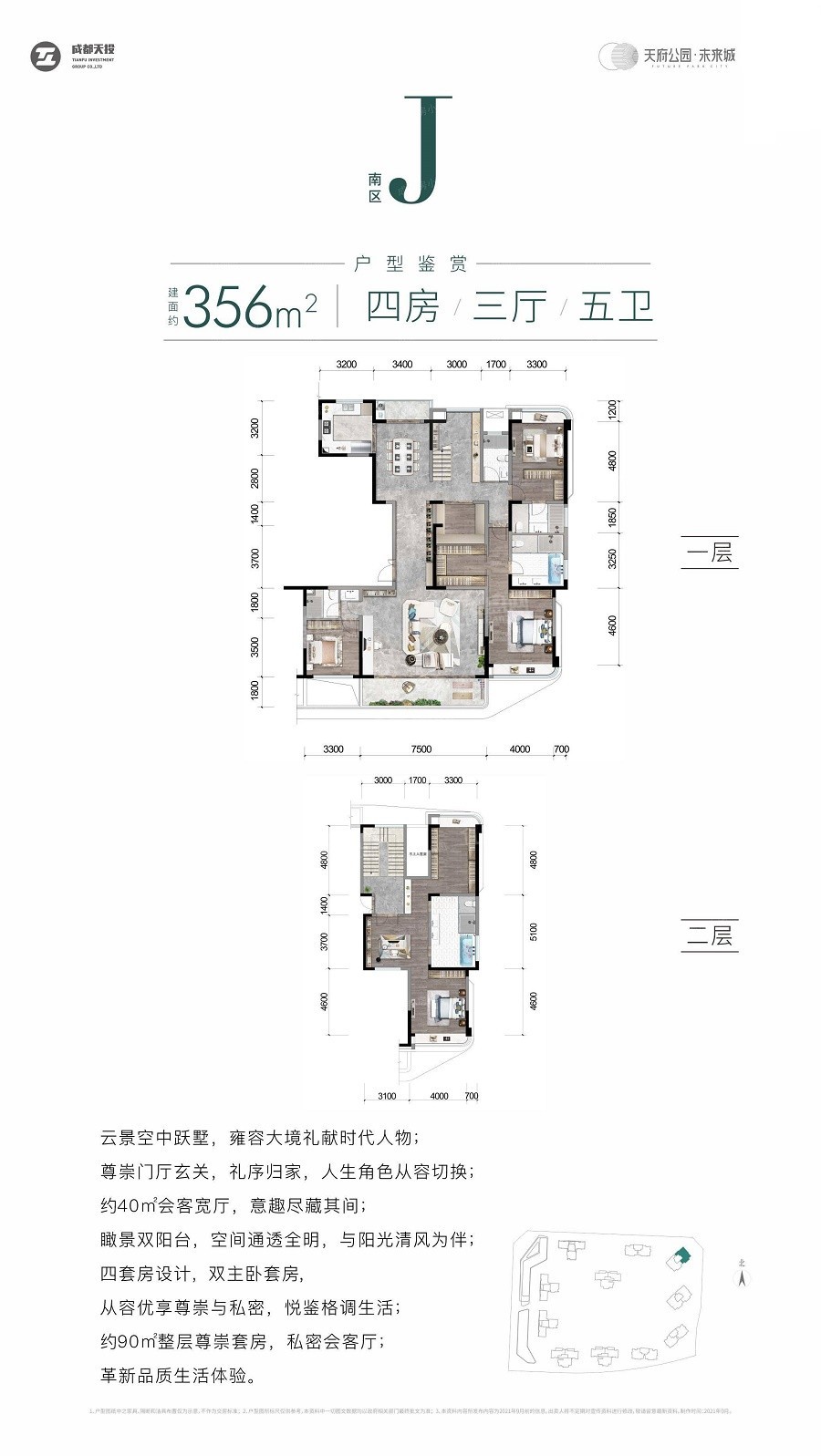 成都天府公园未来城星曜4室3厅5卫户型图-成都楼盘网