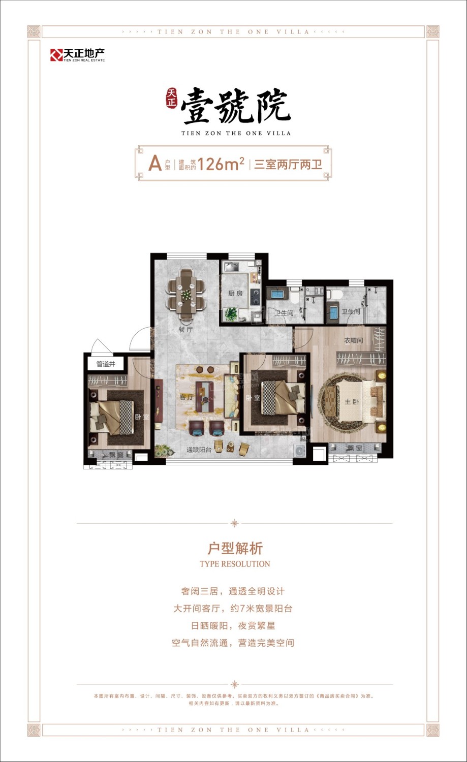 沧州天正·壹号院5室2厅3卫户型图-沧州楼盘网