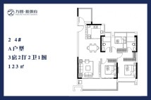 2 4 5#A户型 3房2厅2卫1厨 123㎡