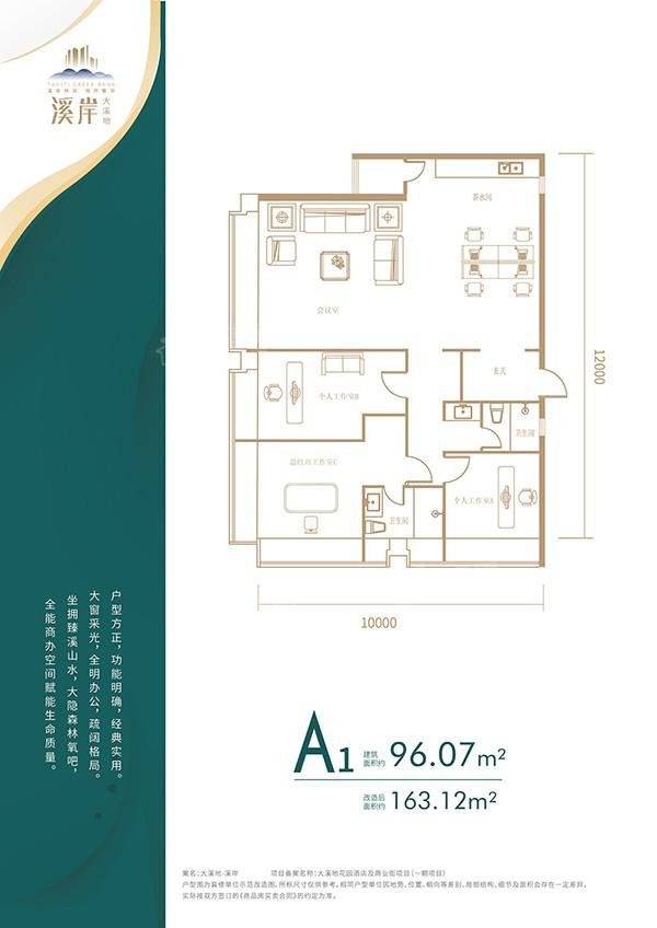 A1户型 3房2厅2卫1厨 96.07㎡