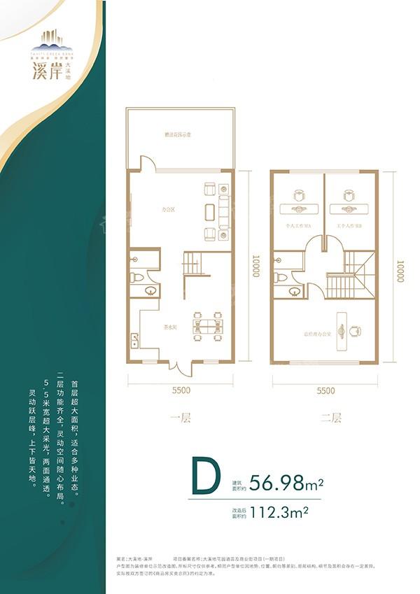 D户型loft 3房2厅2卫1厨 56.98㎡