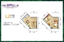 二期L2户型 2房2厅1卫1厨 70.42㎡