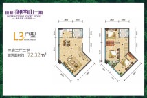 二期L3户型 3房2厅2卫1厨 72.32㎡