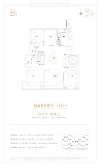 【和光瑞府】132㎡：790万~860万