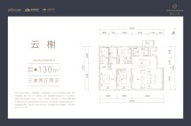 青云上府户型图130平米三室两厅两卫