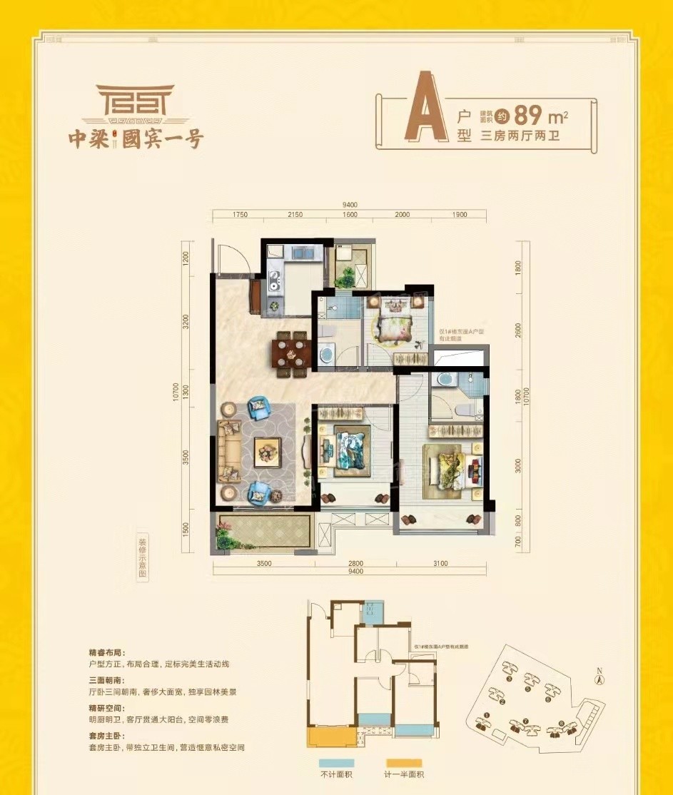A户型89㎡三房两厅两卫