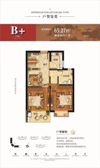 B户型 2房2厅1厨1卫 建面约65.27㎡