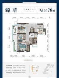 招商新城臻樾府1/2#楼78㎡户型