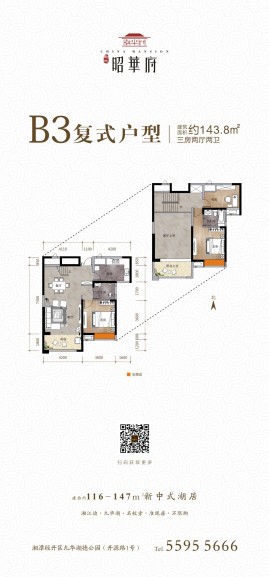 致地昭华府B3复式143.8㎡户型图