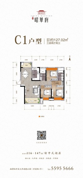 致地昭华府C1/127.02㎡户型图