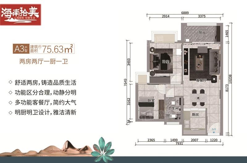 A3户型-2房2厅1厨1卫-75.63㎡