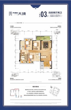 天健·天境03户型10、16#楼126㎡