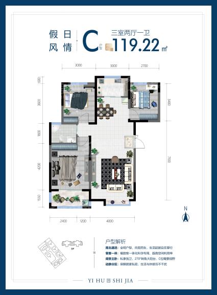 C户型假日风情